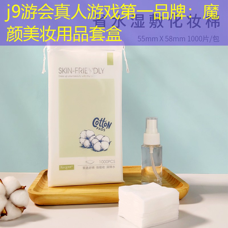 魔颜美妆用品套盒