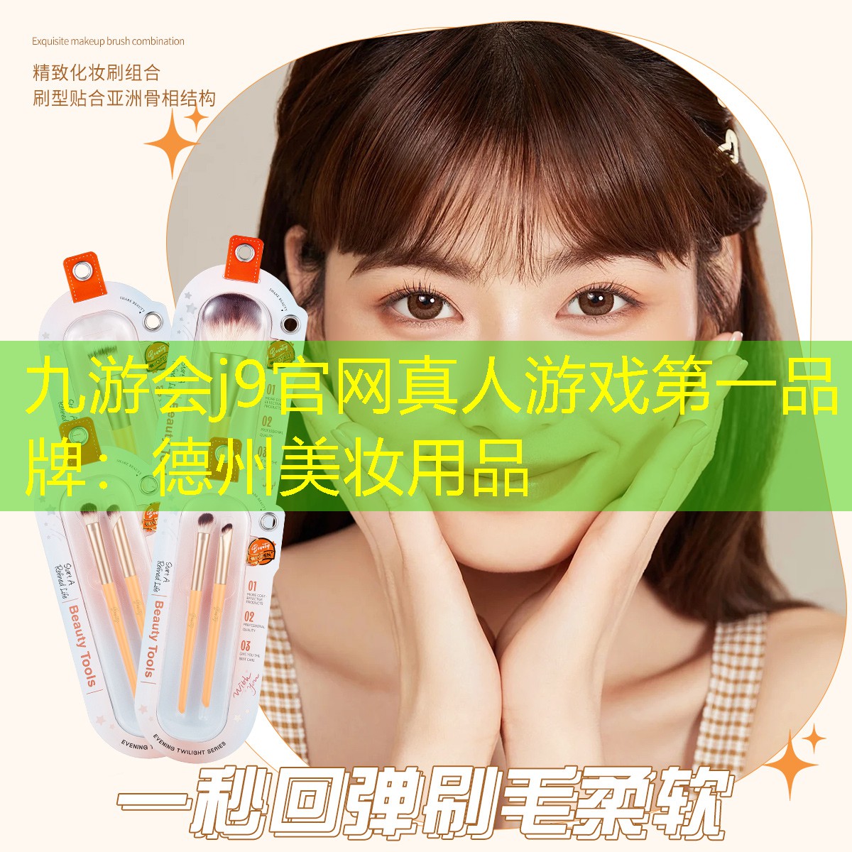 德州美妆用品
