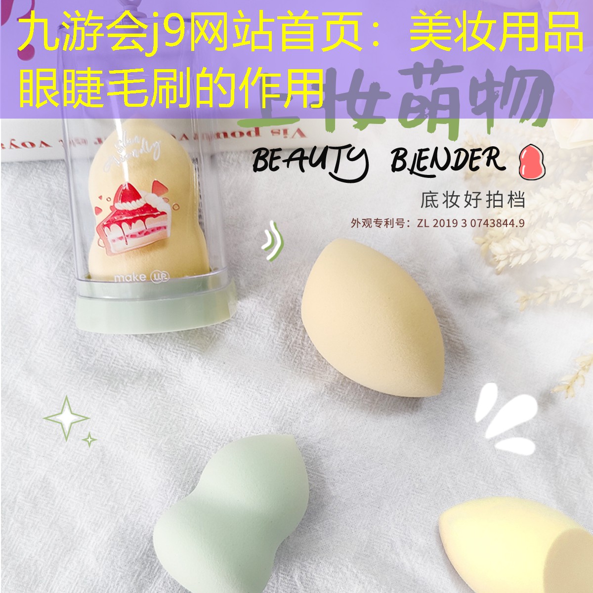 美妆用品眼睫毛刷的作用