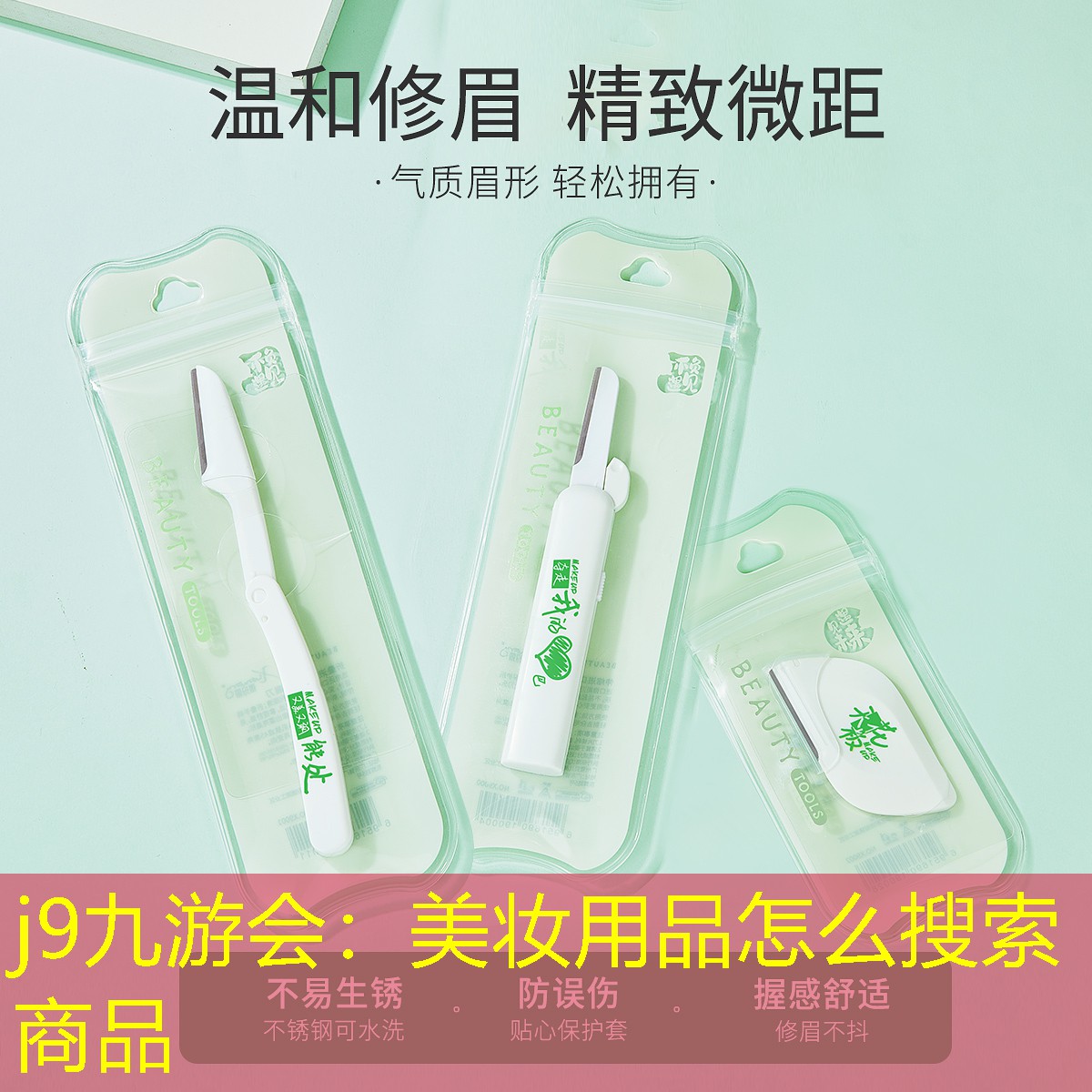 美妆用品怎么搜索商品