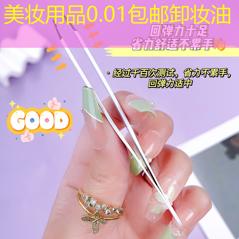 美妆用品0.01包邮卸妆油