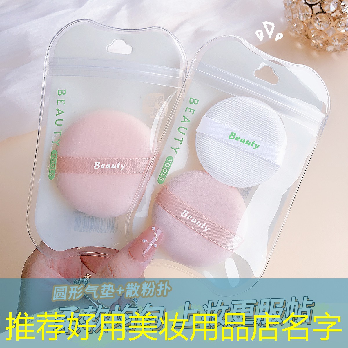 推荐好用美妆用品店名字