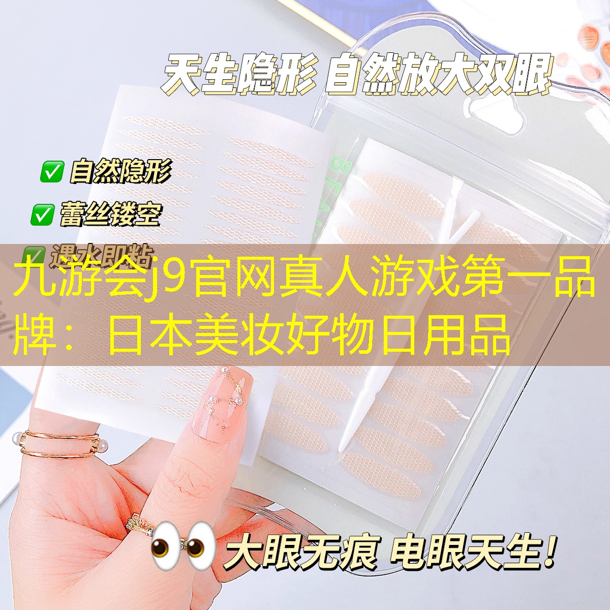 日本美妆好物日用品