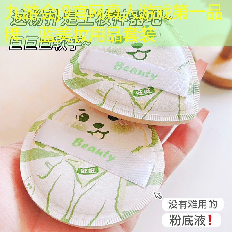 蓝美妆用品套装
