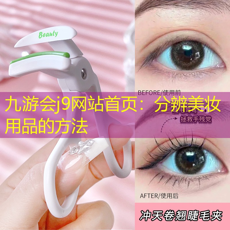 分辨美妆用品的方法