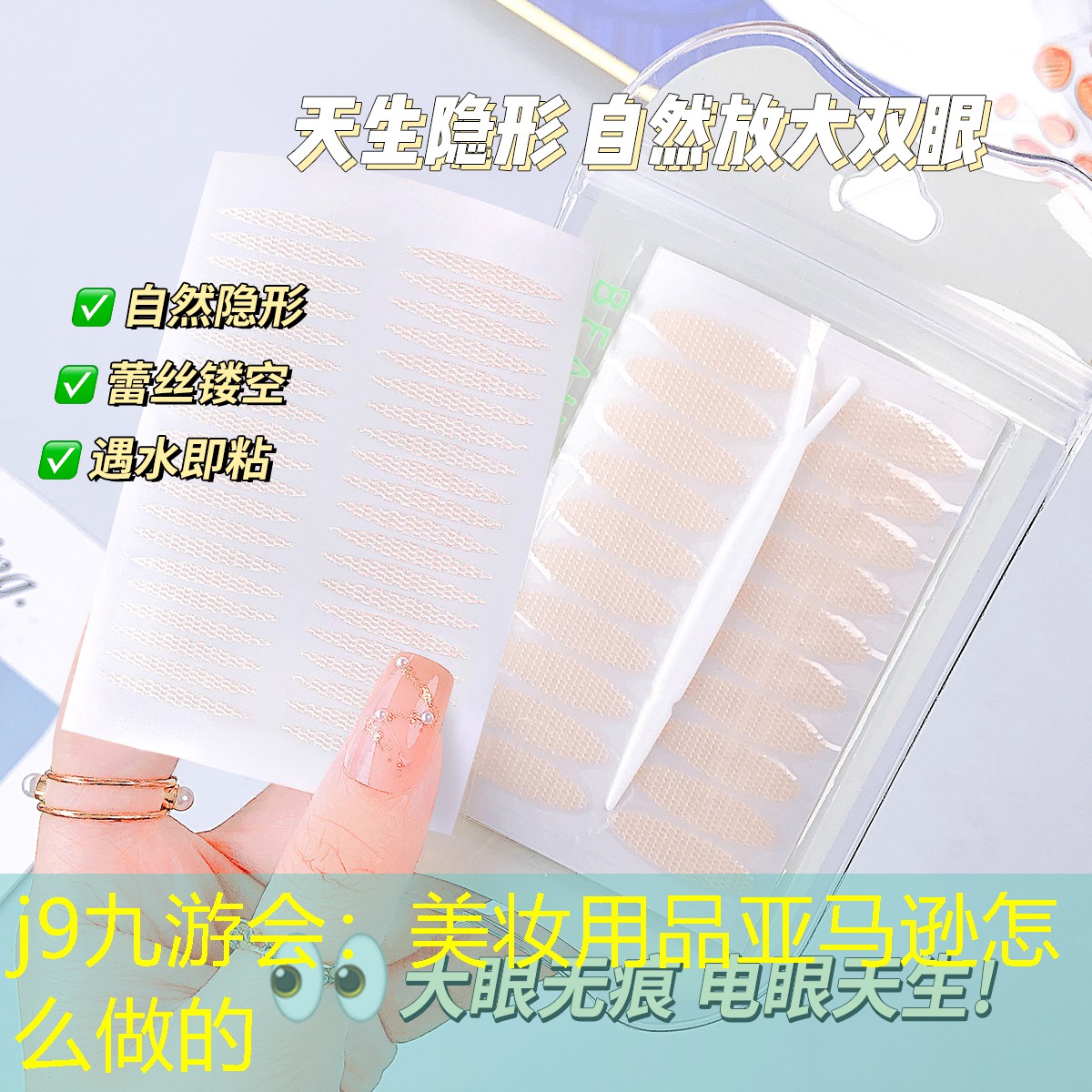 美妆用品亚马逊怎么做的