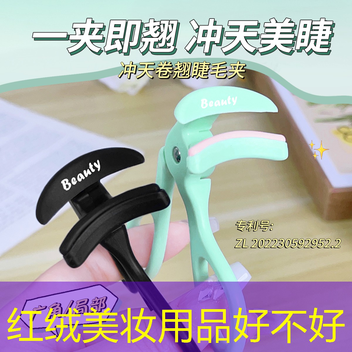 红绒美妆用品好不好