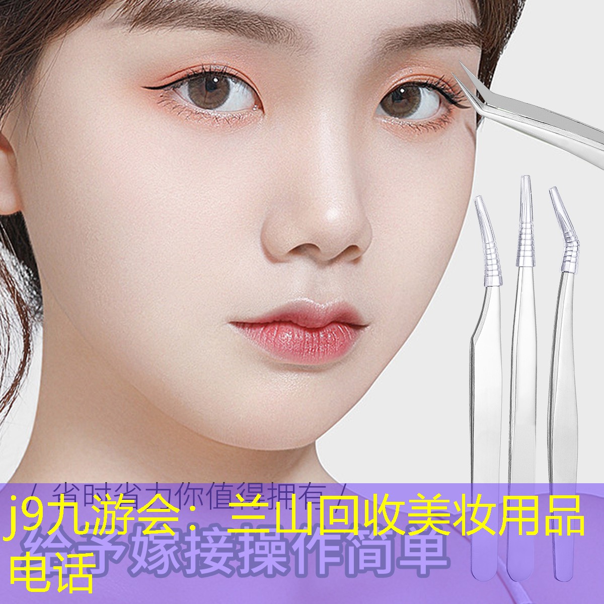 兰山回收美妆用品电话