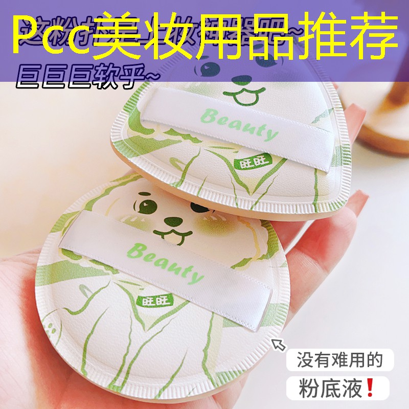 Pcc美妆用品推荐