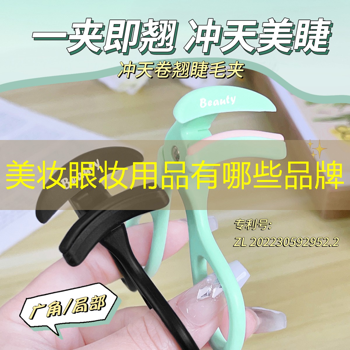 美妆眼妆用品有哪些品牌