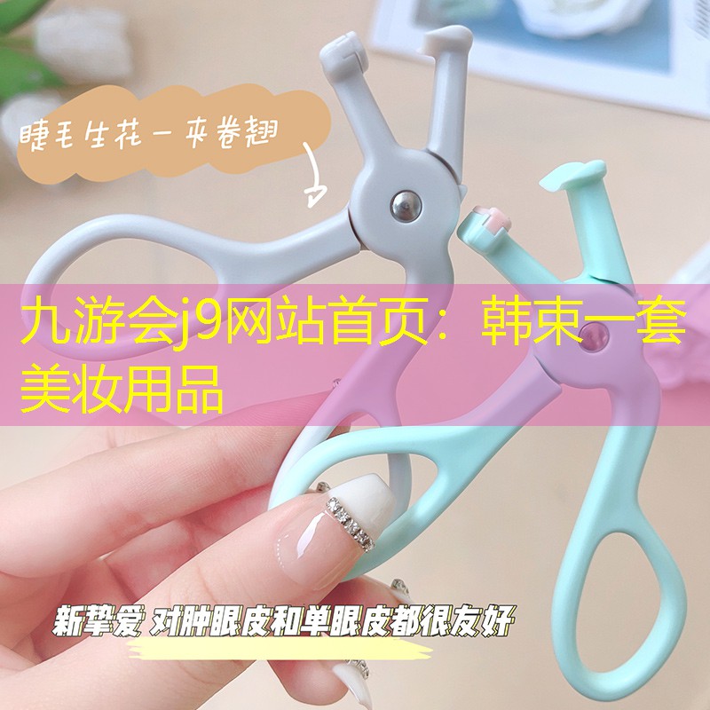 韩束一套美妆用品