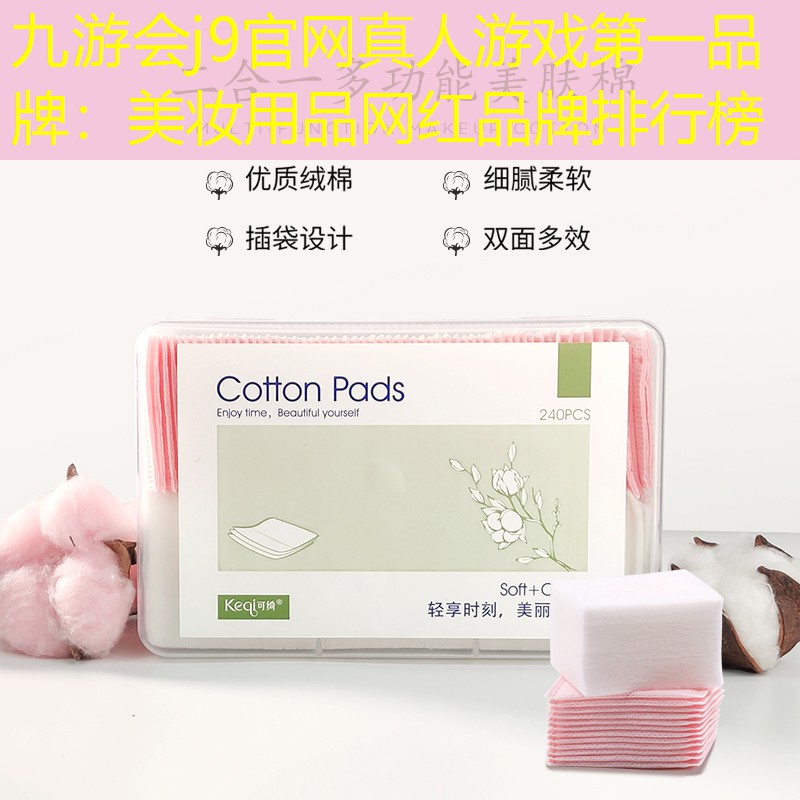 美妆用品网红品牌排行榜