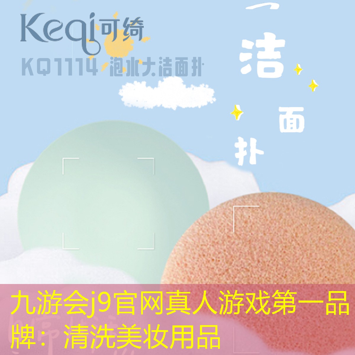 清洗美妆用品