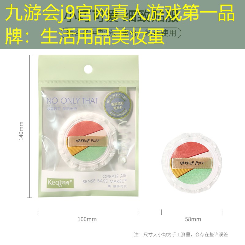 生活用品美妆蛋