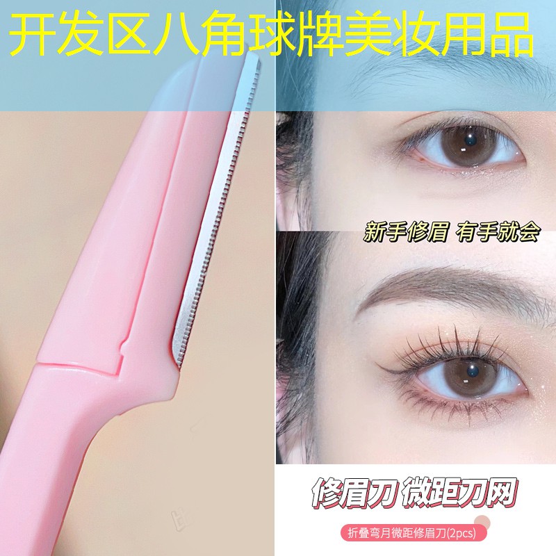 开发区八角球牌美妆用品