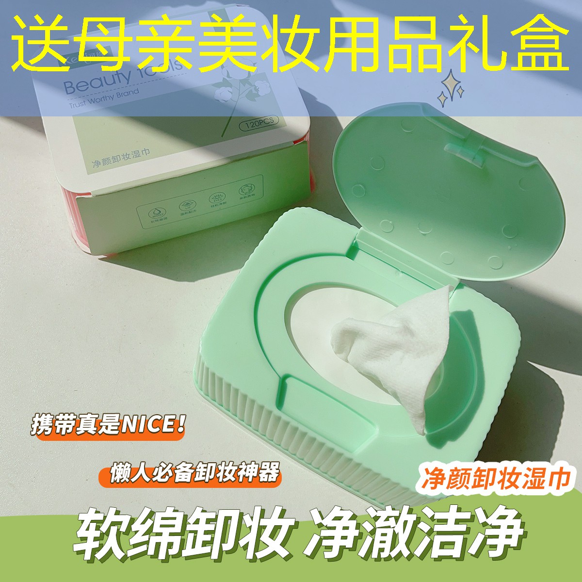 送母亲美妆用品礼盒