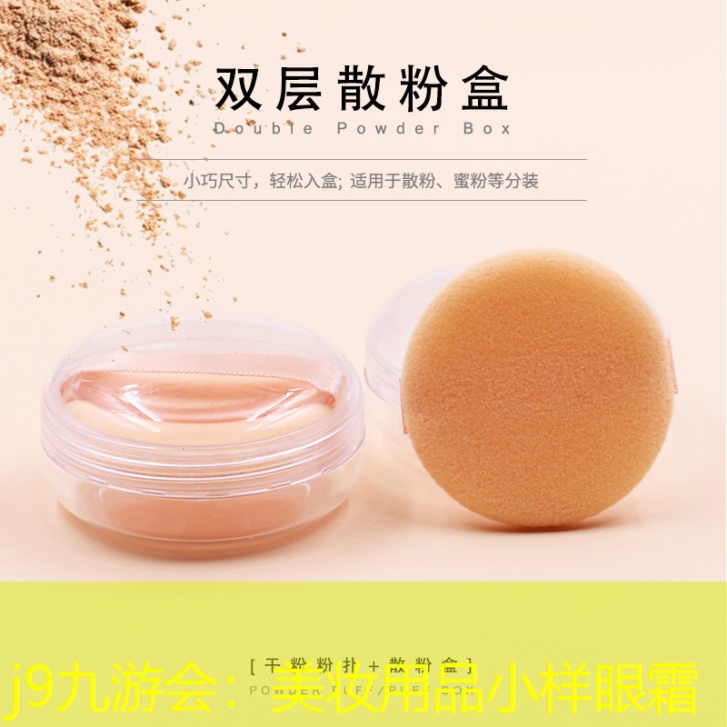 美妆用品小样眼霜