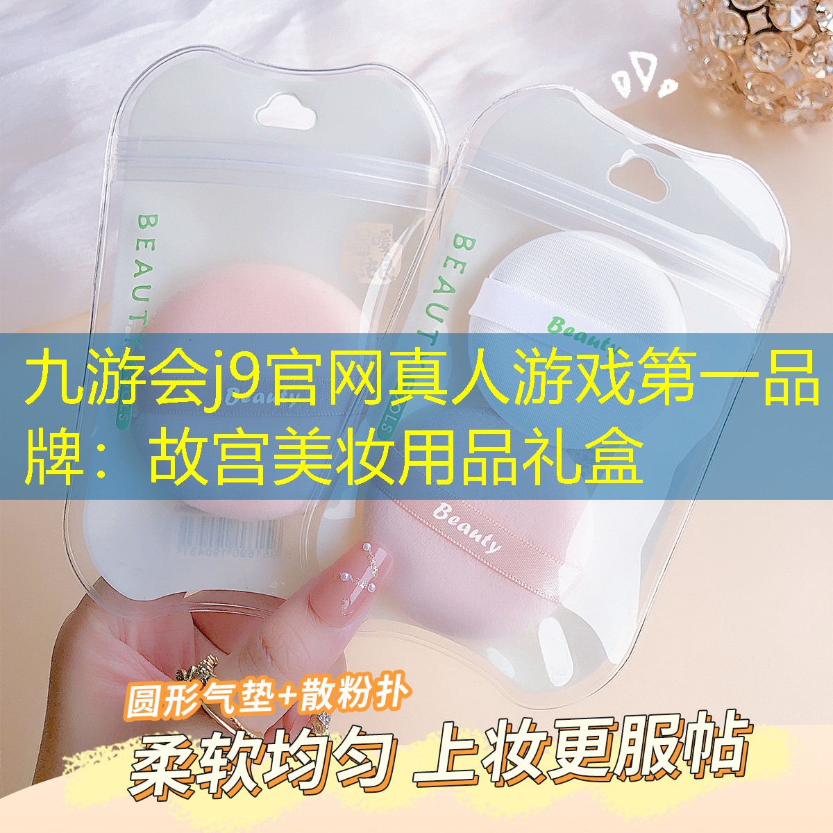 故宫美妆用品礼盒