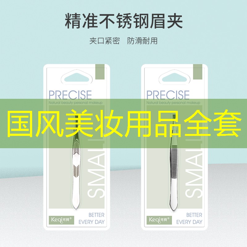 国风美妆用品全套