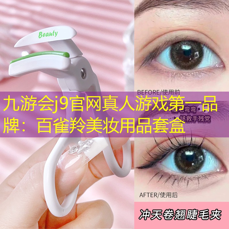 百雀羚美妆用品套盒
