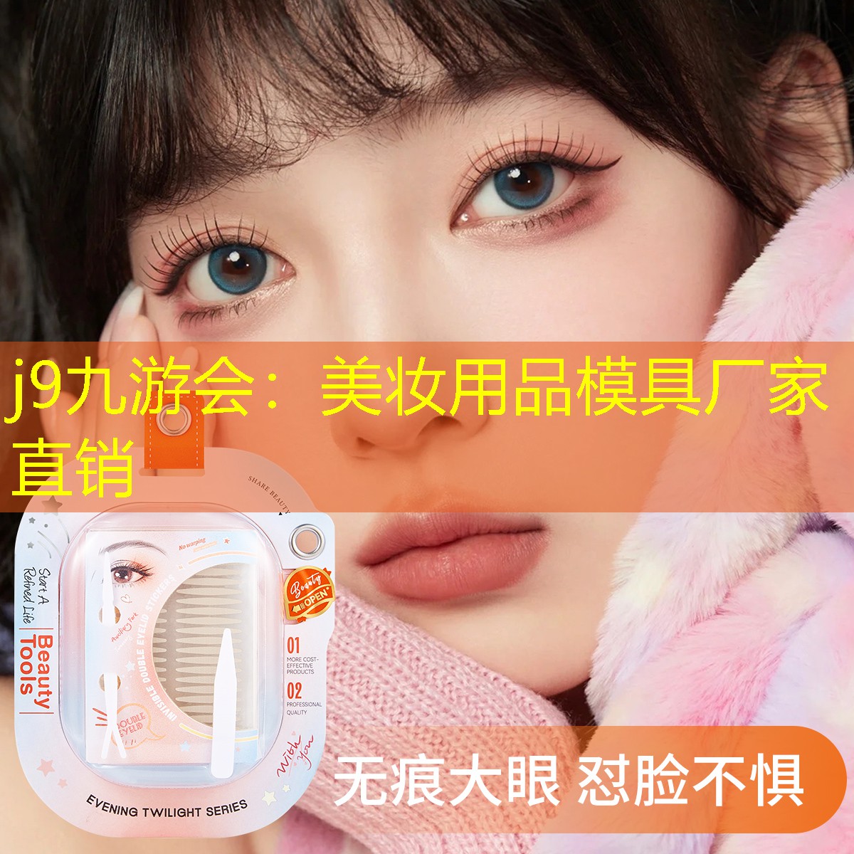 美妆用品模具厂家直销