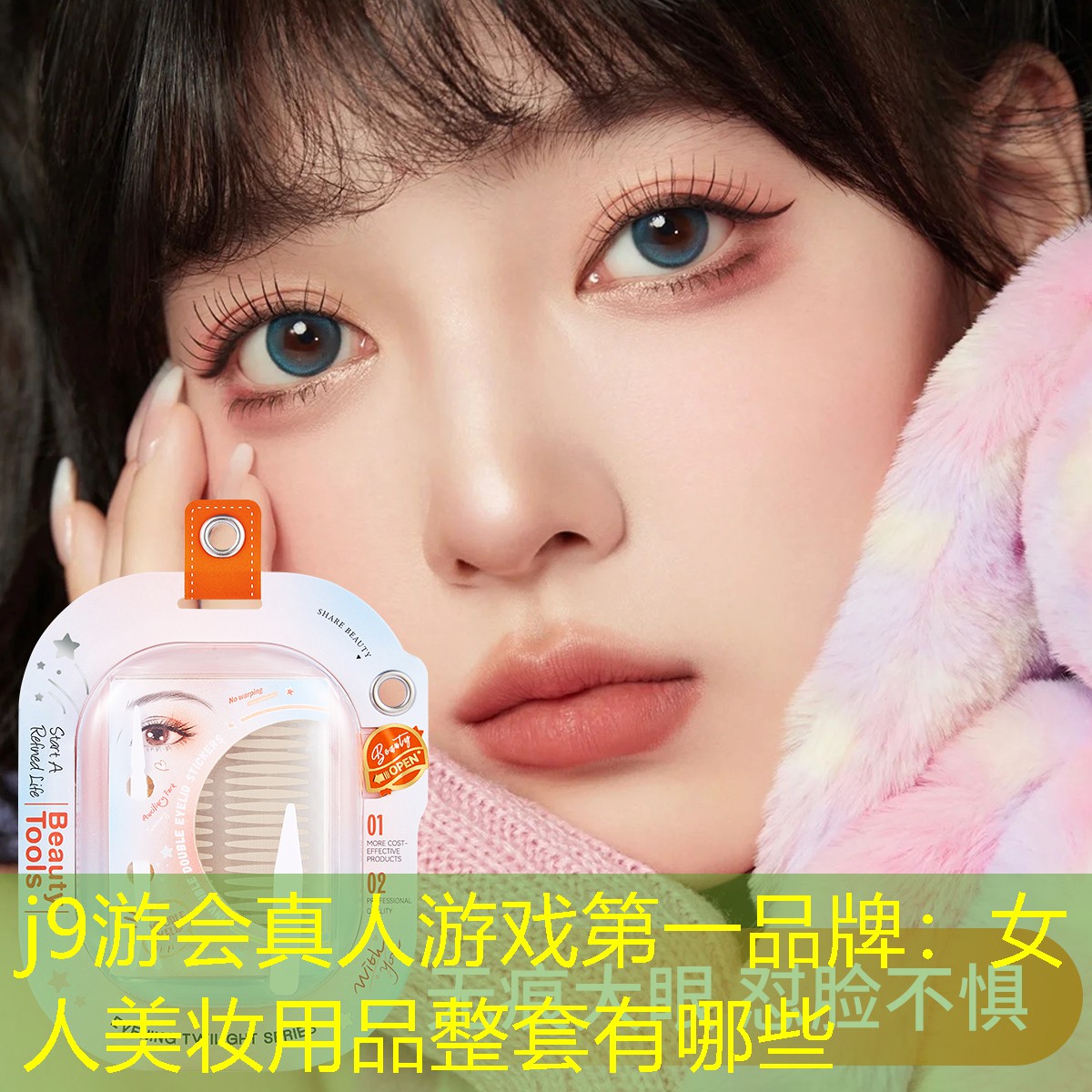 女人美妆用品整套有哪些