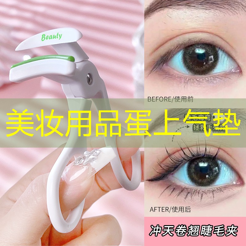 美妆用品蛋上气垫