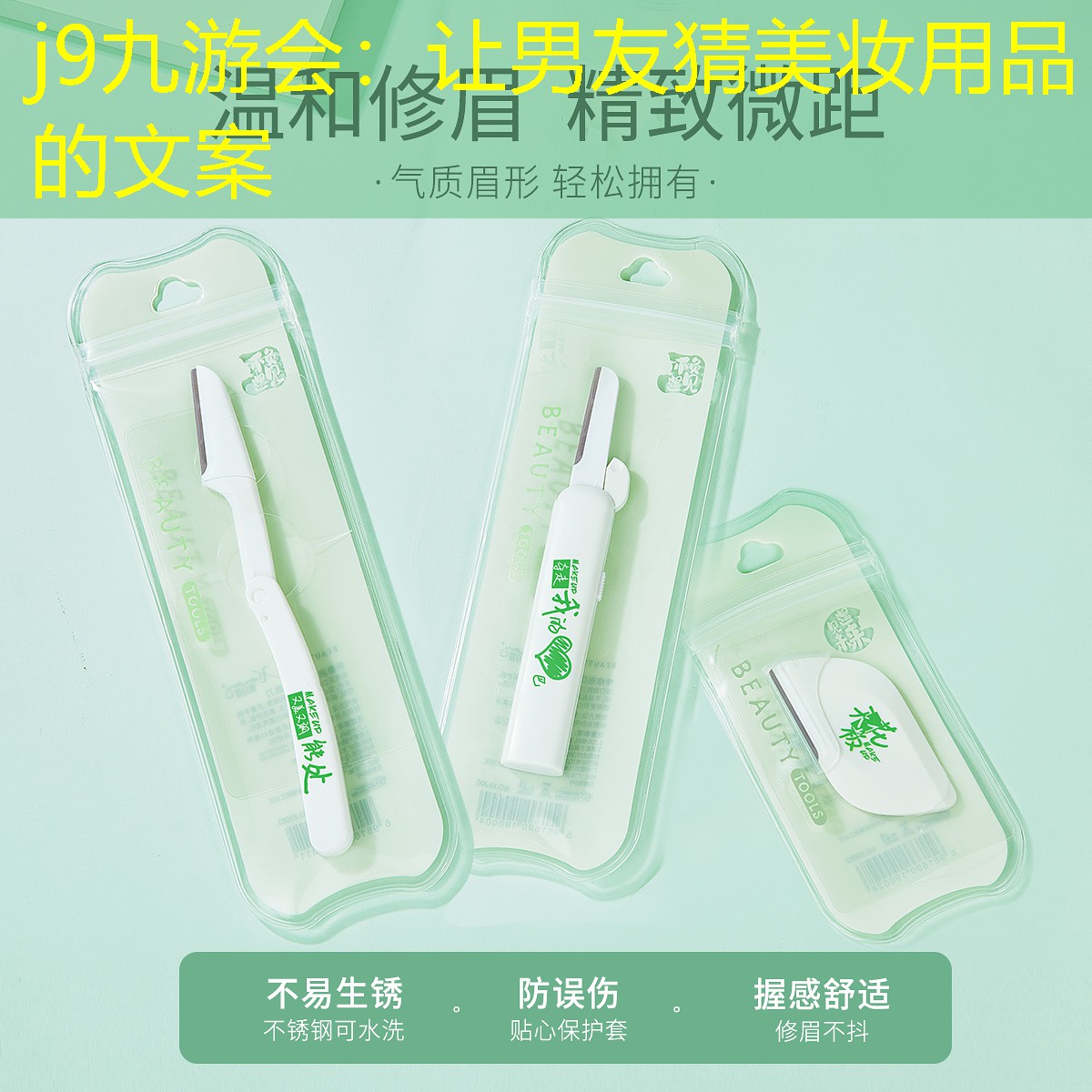 让男友猜美妆用品的文案