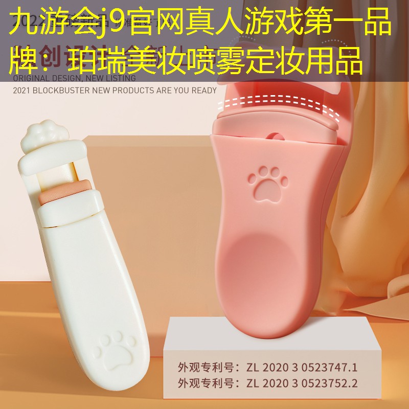 珀瑞美妆喷雾定妆用品
