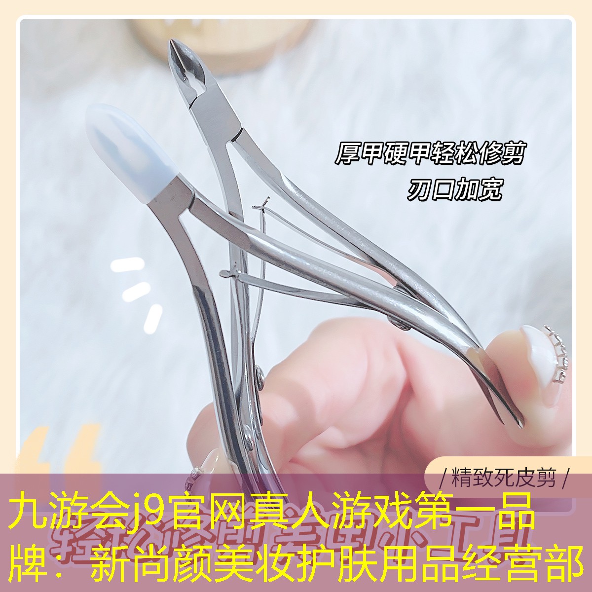 新尚颜美妆护肤用品经营部