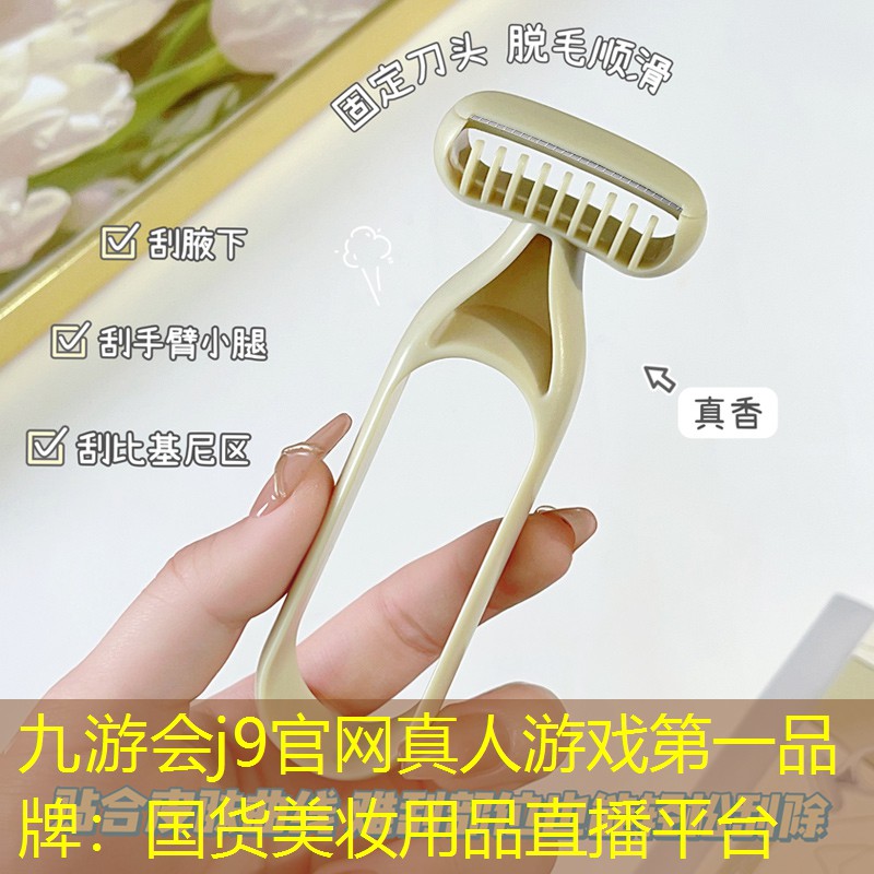国货美妆用品直播平台