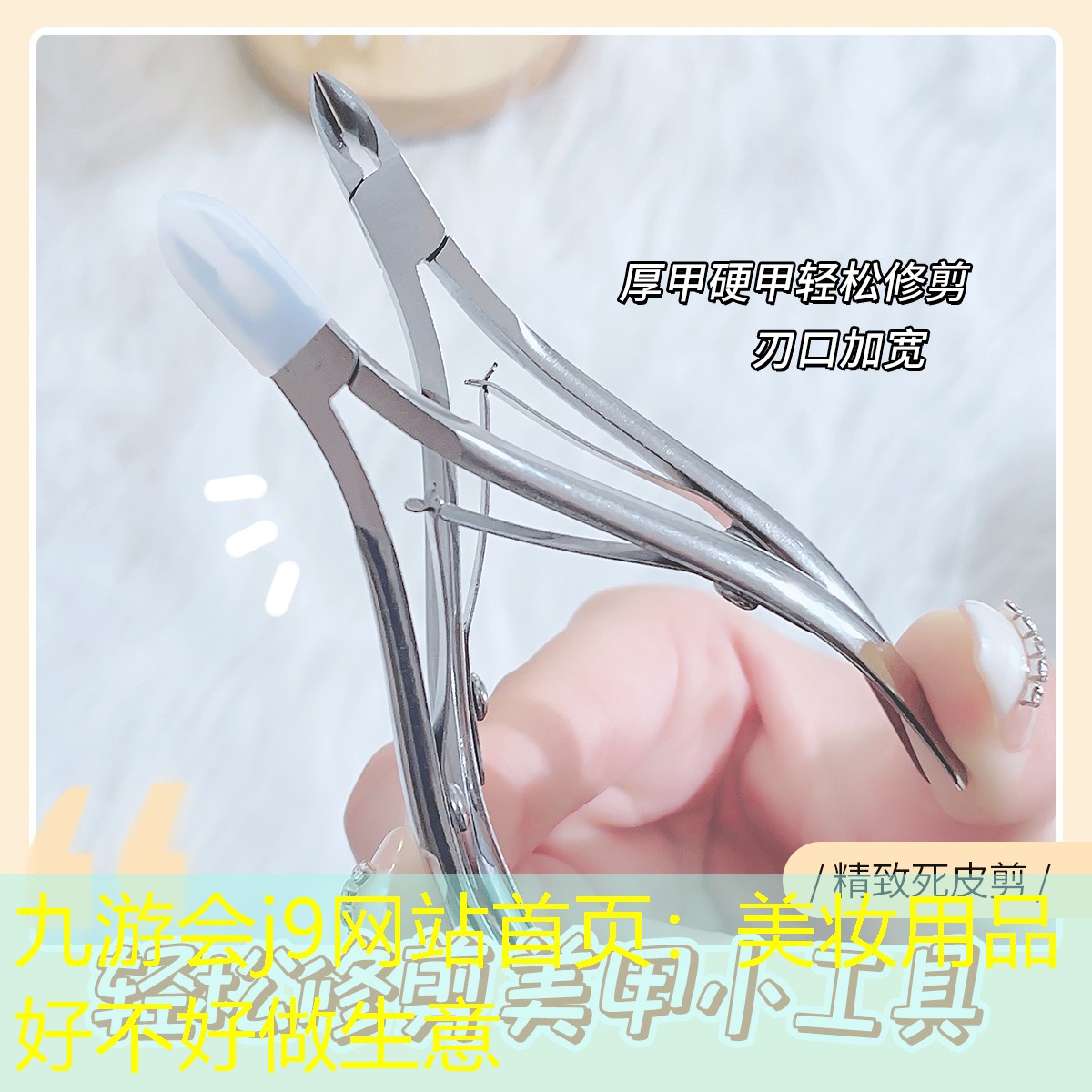 美妆用品好不好做生意