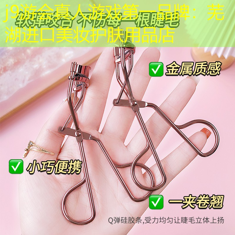 芜湖进口美妆护肤用品店