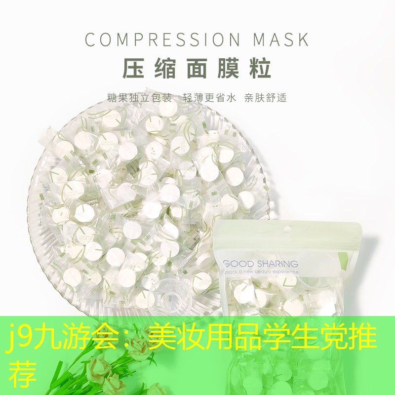 美妆用品学生党推荐
