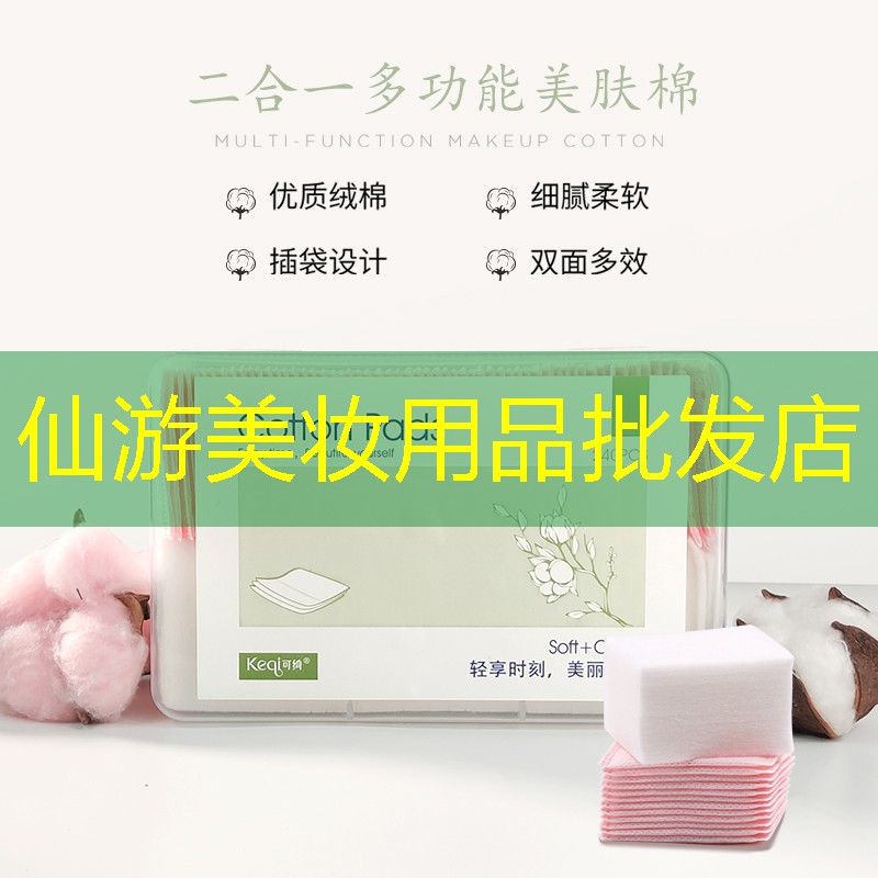 仙游美妆用品批发店