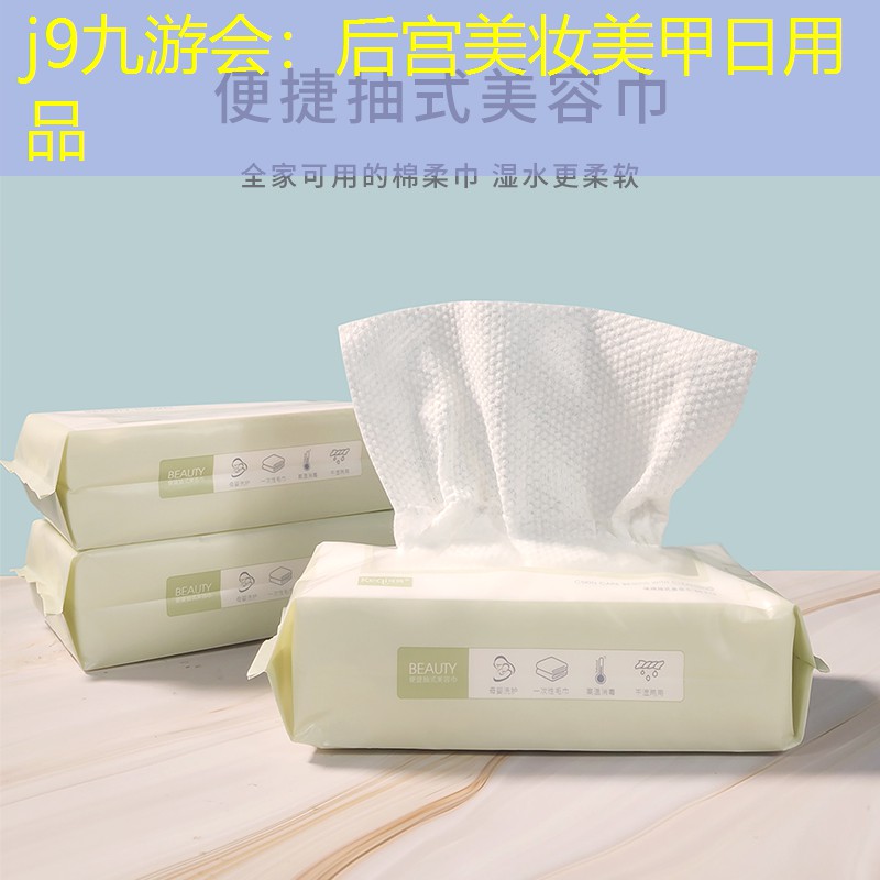后宫美妆美甲日用品