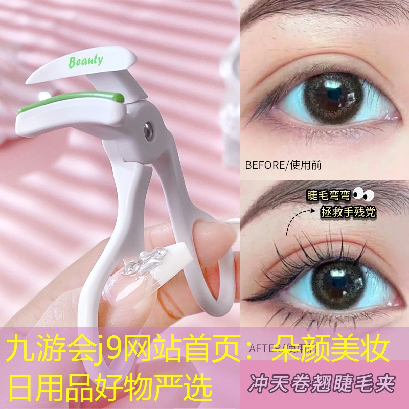 朵颜美妆日用品好物严选