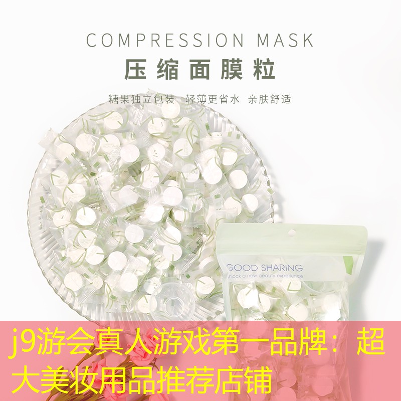 超大美妆用品推荐店铺