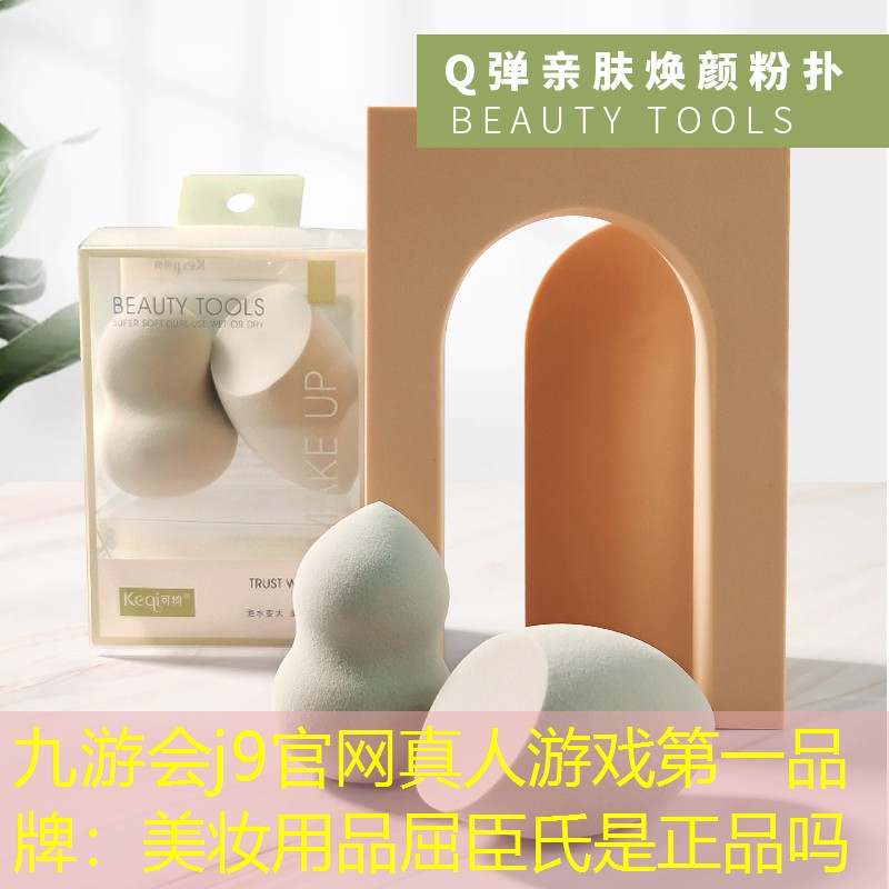 美妆用品屈臣氏是正品吗