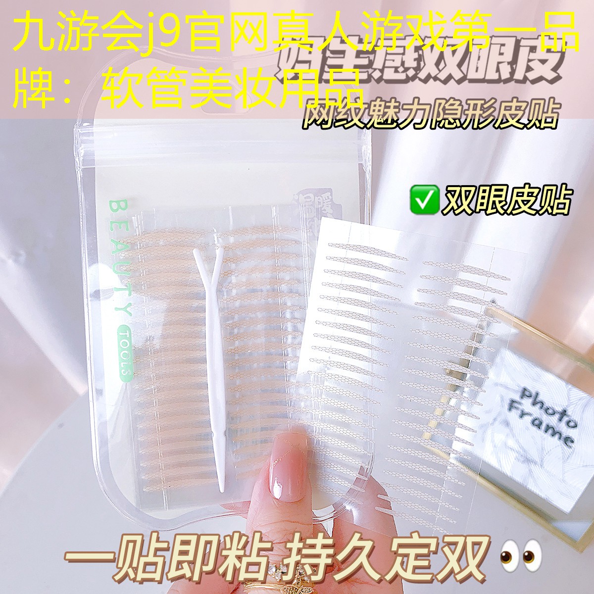软管美妆用品