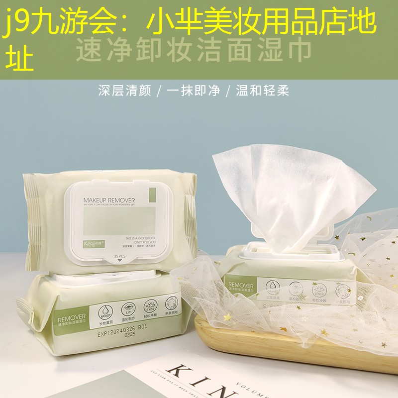 小芈美妆用品店地址
